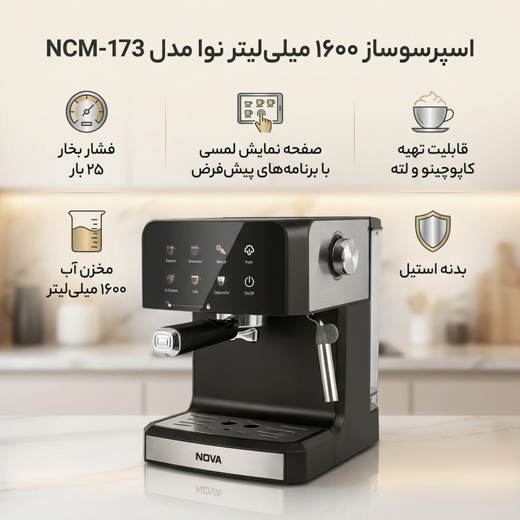 اسپرسو ساز ۱۶۰۰ میلیلیتر نوا مدل NCM-173