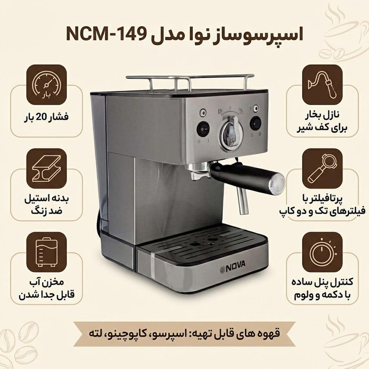 اسپرسوساز 1200 میلیلیتری نوا مدل NCM-149، با مصرف پودر و پد قهوه، مناسب تهیه اسپرسو، کاپوچینو، کافه لاته و موکا، دارای 2 عدد نازل قهوه، حالت آماده به کار، سیستم گرم کردن فنجان