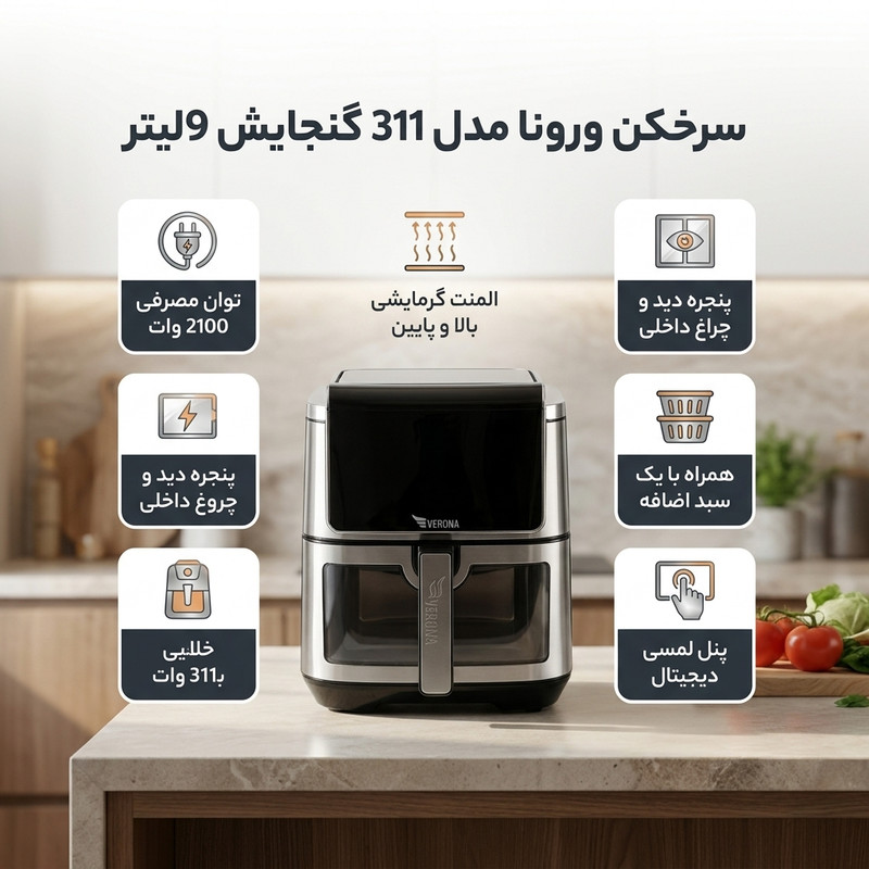 هواپز 9 لیتر ورونا مدل 11