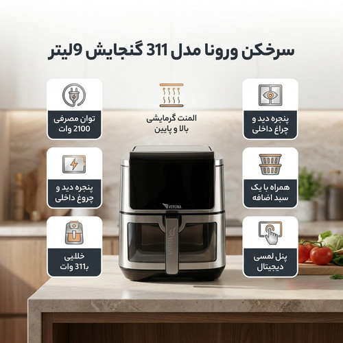 هواپز 9 لیتر ورونا مدل 11