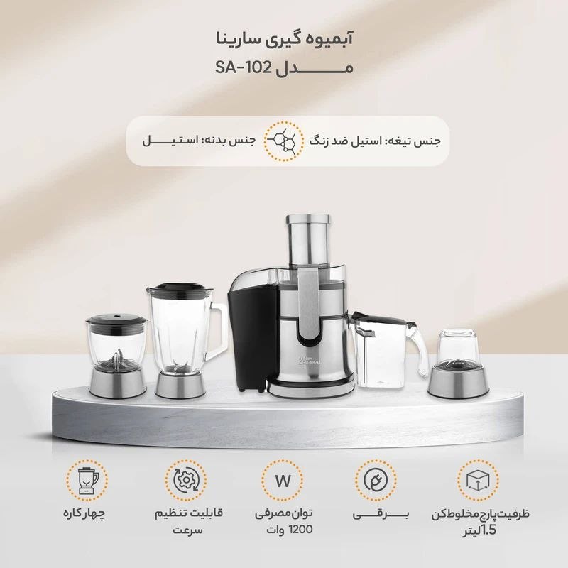آبمیوه گیری برند سارینا